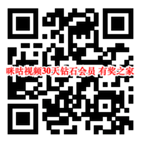 咪咕视频免费钻石会员30天 精选热剧在电视任性看_www.youjiangzhijia.com