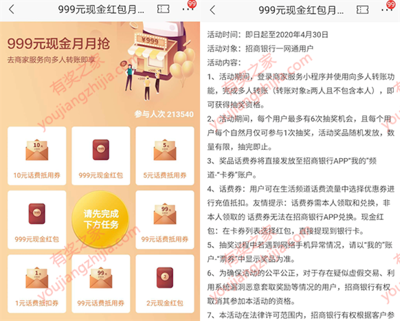 招商银行商家服务体验转账领最高999元现金红包_www.youjiangzhijia.com