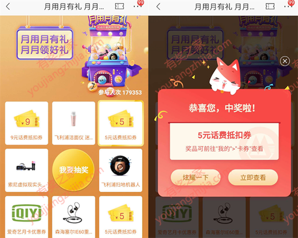 招商银行3月份2个活动 亲测领取5元话费券和2.8元红包_www.youjiangzhijia.com