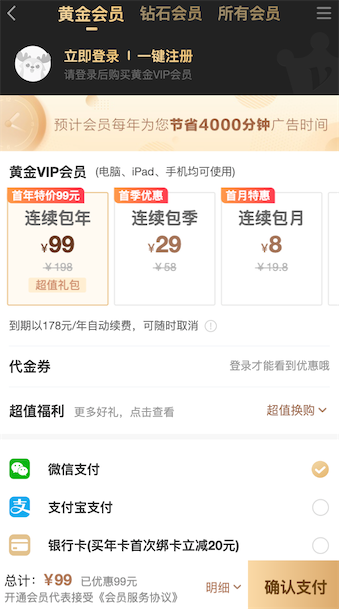 爱奇艺会员2020年最新99元包年充值优惠_www.youjiangzhijia.com