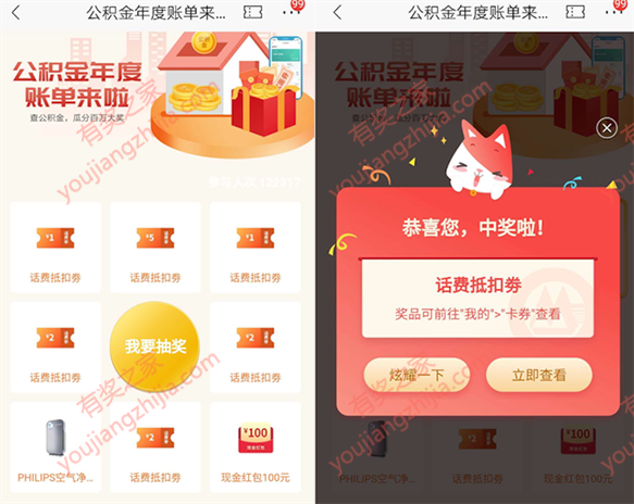 招商银行查询公积金年度账单免费抽话费券/现金红包_www.youjiangzhijia.com