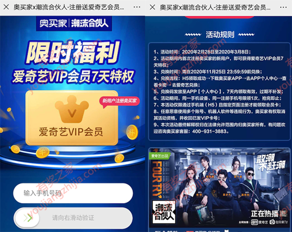 奥买家app挑遍全世界注册免费领7天爱奇艺vip会员奖励（卡密）_www.youjiangzhijia.com