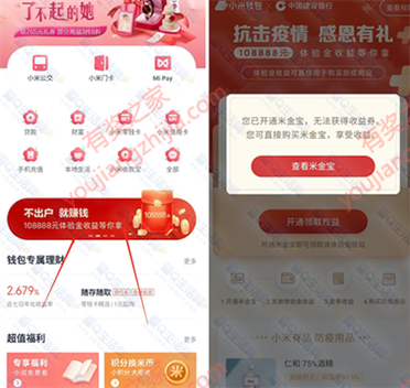 小米手机足不出户就赚钱 开通米金宝领8元现金券_www.youjiangzhijia.com