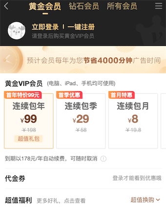 99元一年在这个平台便宜买爱奇艺会员_www.youjiangzhijia.com