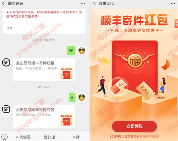 微信顺丰快递回复【6】免费领取线上寄件大礼包_www.youjiangzhijia.com