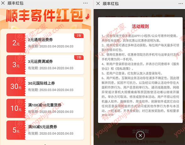 微信顺丰快递回复【6】免费领取线上寄件大礼包_www.youjiangzhijia.com