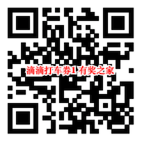 滴滴安心出行礼大礼包 免费领打车月卡/快车优惠券_www.youjiangzhijia.com