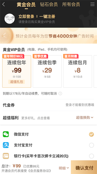 爱奇艺2020打折优惠活动 5折包年99元看过这个优惠再决定_www.youjiangzhijia.com