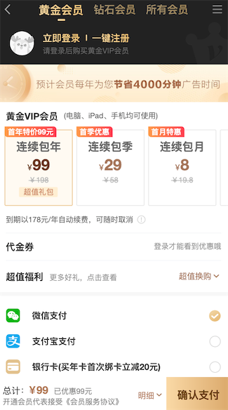 无心法师3热播 爱奇艺会员打五折优惠99元包年_www.youjiangzhijia.com