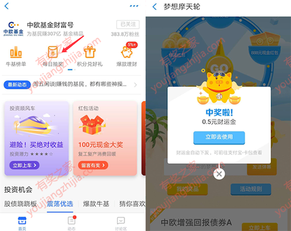 中欧基金财富号每日抽奖领1元左右财运金（可套）