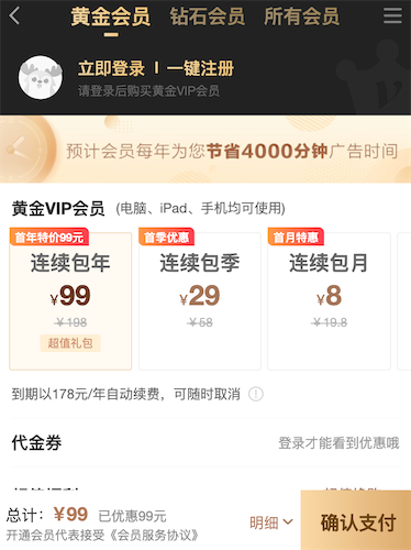 爱奇艺会员2020最新99元年费优惠购买链接_www.youjiangzhijia.com