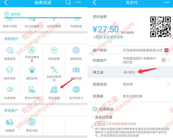 叮当快药满50立减30元优惠（建行app龙支付付款立减）_www.youjiangzhijia.com