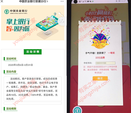 中国农业银行完成基金/贵金属交易领最高20元话费_www.youjiangzhijia.com