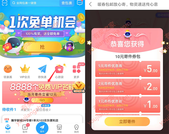 菜鸟裹裹app免费抽寄件免单和10元寄件优惠券_www.youjiangzhijia.com