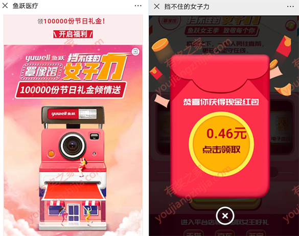 鱼跃医疗挡不住的女子力 免费领10万份现金红包_www.youjiangzhijia.com