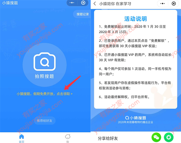 小猿搜题小程序免费领30天会员 假期免费开放活动_www.youjiangzhijia.com