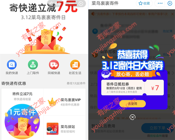 支付宝搜索我的快递领取7元菜鸟裹裹寄件优惠券奖励_www.youjiangzhijia.com