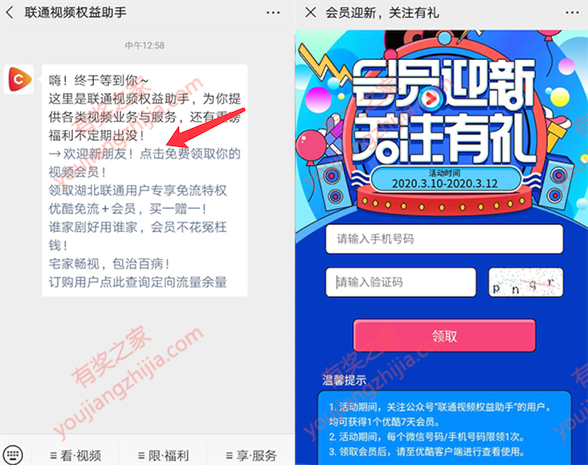 联通视频权益助手关注有礼免费领7天优酷会员周卡奖励_www.youjiangzhijia.com