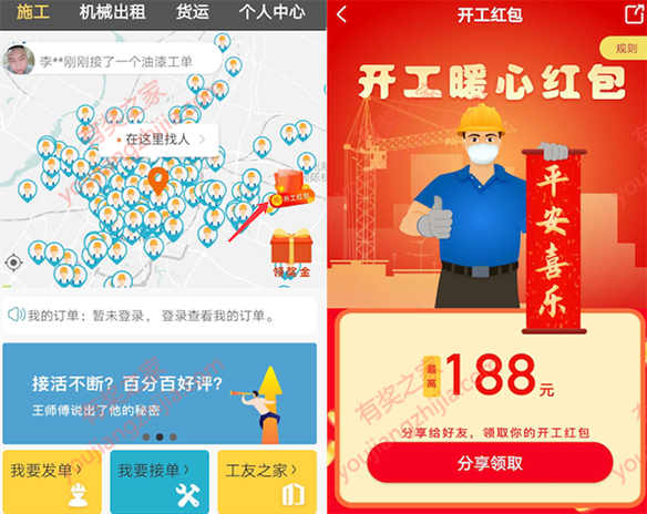 叮叮易建app开工领红包 绑定微信可提现（非秒到）_www.youjiangzhijia.com