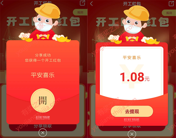叮叮易建app开工领红包 绑定微信可提现（非秒到）_www.youjiangzhijia.com