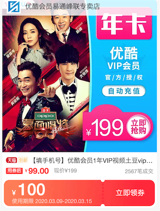 优酷会员5折活动99元开通 免费领100元优惠券_www.youjiangzhijia.com