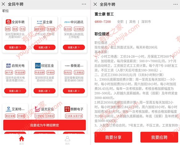富士康网上投简历就用全民牛聘 入职最高有2000元红包奖励_www.youjiangzhijia.com