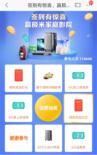 招商签到领好礼赢极米家庭影院/话费券奖励活动_www.youjiangzhijia.com