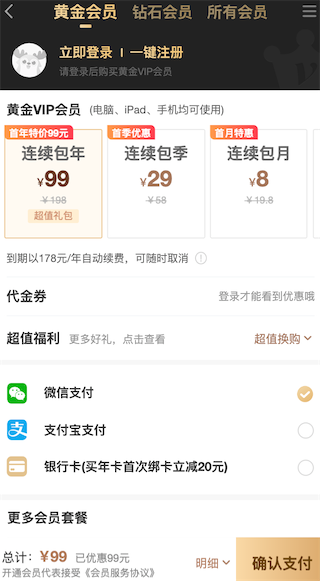 爱奇艺十周年庆半价活动 2020黄金会员打折99元优惠购买_www.youjiangzhijia.com