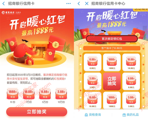 招商银行信用卡支付宝生活号首次绑卡免费领3.88-1888元红包_www.youjiangzhijia.com