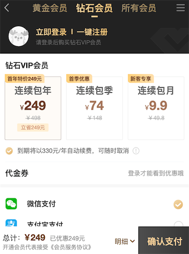 爱奇艺钻石vip会员价格 2020最新5折优惠249元包年活动_www.youjiangzhijia.com