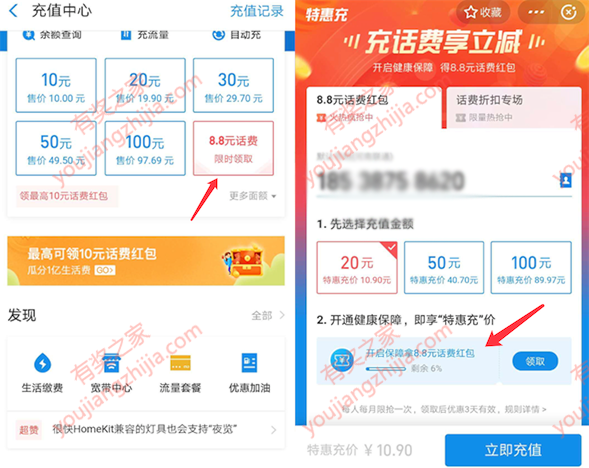 支付宝投保领话费 8.8元话费券充值20元可用_www.youjiangzhijia.com