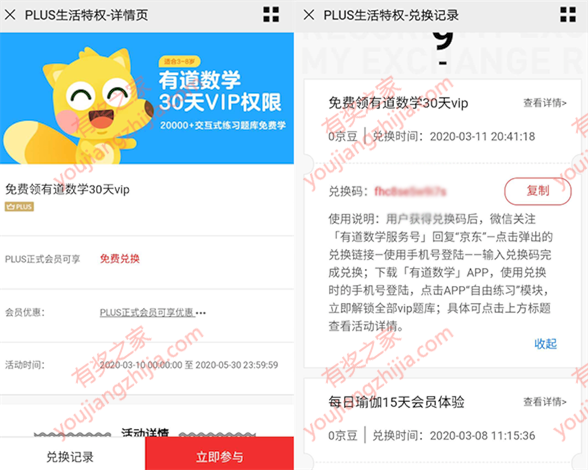 有道数学30天vip月卡免费领（京东plus会员专属特权）_www.youjiangzhijia.com