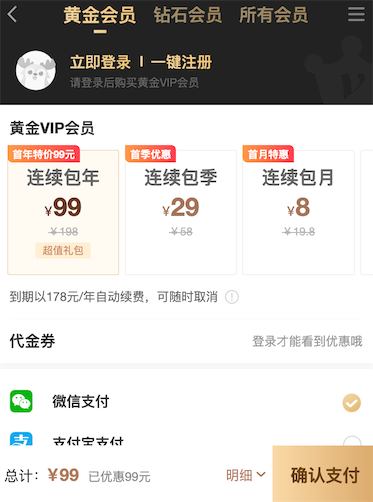 爱奇艺钻石会员9.9元购买地址 来这里5折优惠开通爱奇艺钻石vip_www.youjiangzhijia.com