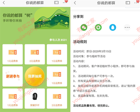 招商银行3月植树节活动 种树免费抽1-2元话费/荣耀手环奖励_www.youjiangzhijia.com