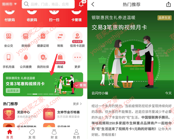 云闪付付款3笔满2元1元购买腾讯视频会员/咪咕视频会员_www.youjiangzhijia.com