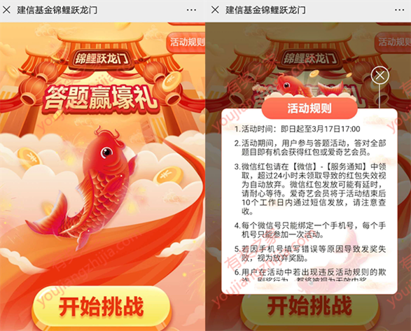 建信基金二级基金答题领好礼 免费抽随机现金红包奖励_www.youjiangzhijia.com