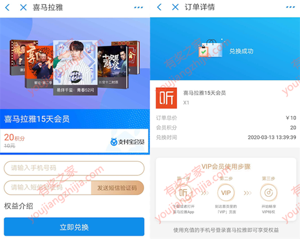 支付宝20积分兑换15天喜马拉雅vip会员（输入手机号秒到）_www.youjiangzhijia.com
