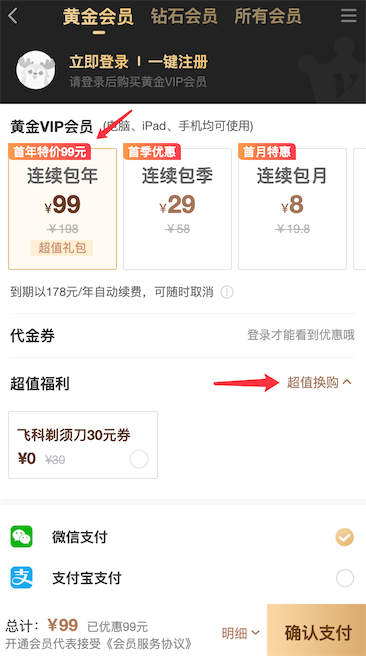 爱奇艺首年特价活动在哪参加 2020会员首年优惠99元一年_www.youjiangzhijia.com