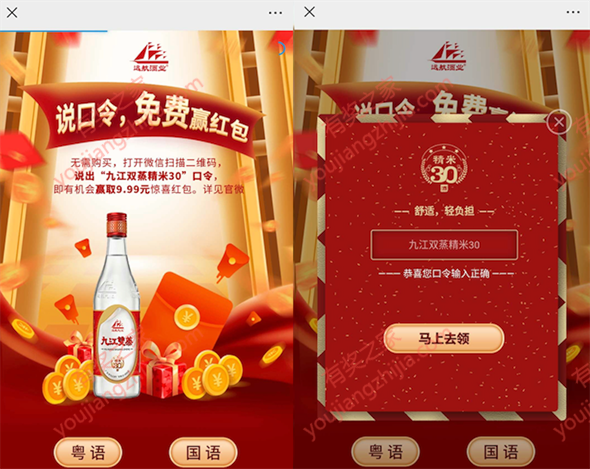 九江蒸米酒微信说口令100%领取微信红包（微信号的可多撸）_www.youjiangzhijia.com
