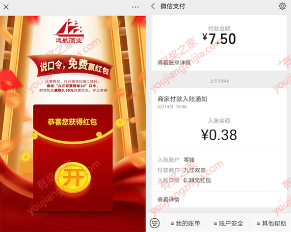 九江蒸米酒微信说口令100%领取微信红包（微信号的可多撸）_www.youjiangzhijia.com
