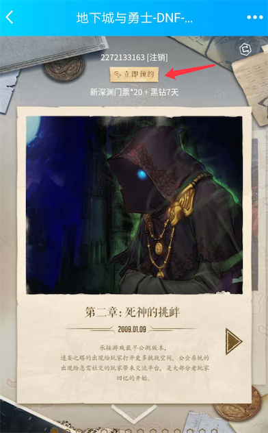 DNF预约死神的挑衅免费领7天黑钻vip会员奖励_www.youjiangzhijia.com