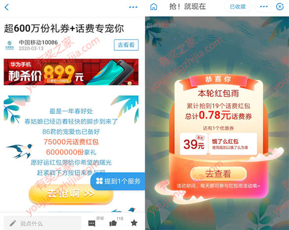 中国移动春姑娘红包雨 可兑换2-50元话费_www.youjiangzhijia.com