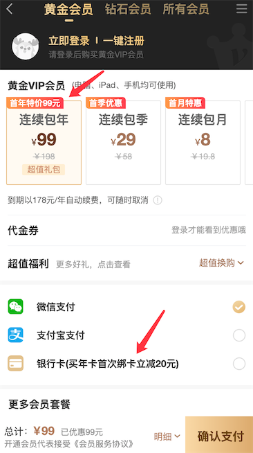 爱奇艺会员最便宜多少 爱奇艺什么时候买会员最便宜_www.youjiangzhijia.com