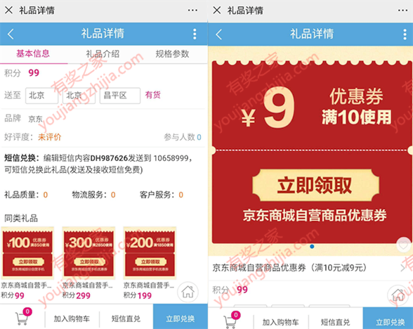 中国移动99积分兑换京东满10-9元优惠券（可发短信兑换）_www.youjiangzhijia.com