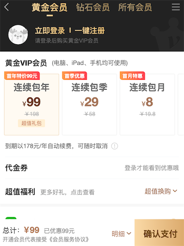 爱奇艺tv版会员多少钱 99元一年vip(小米盒子电视/乐视电视)_www.youjiangzhijia.com