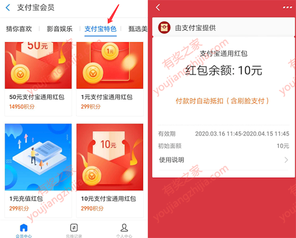 支付宝积分兑换最高50元通用红包了（1-50元红包均可兑换）_www.youjiangzhijia.com
