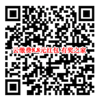 云缴费新客8.8元红包 使用红包20元充值30元（每日8万份）_www.youjiangzhijia.com