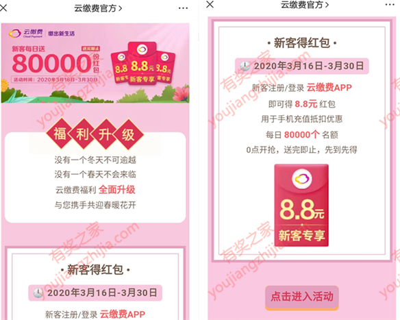 云缴费新客8.8元红包 使用红包20元充值30元（每日8万份）_www.youjiangzhijia.com