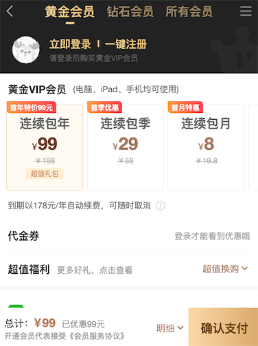 苹果怎么开通爱奇艺vip会员 2020微信购买仅需99元一年_www.youjiangzhijia.com