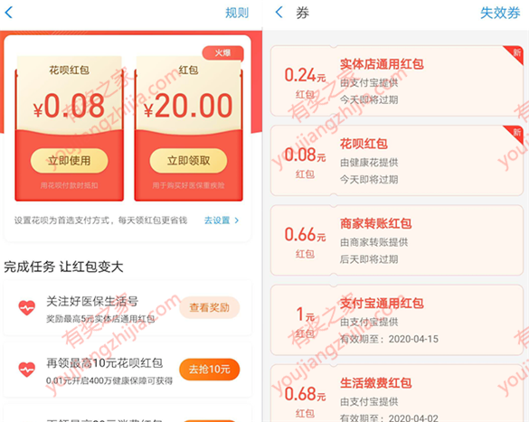 支付宝天天领红包活动 免费领随机花呗和通用红包奖励_www.youjiangzhijia.com